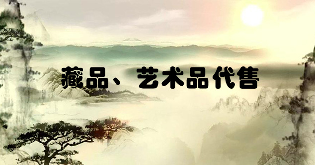 左云-怎么把自己的画卖到网上